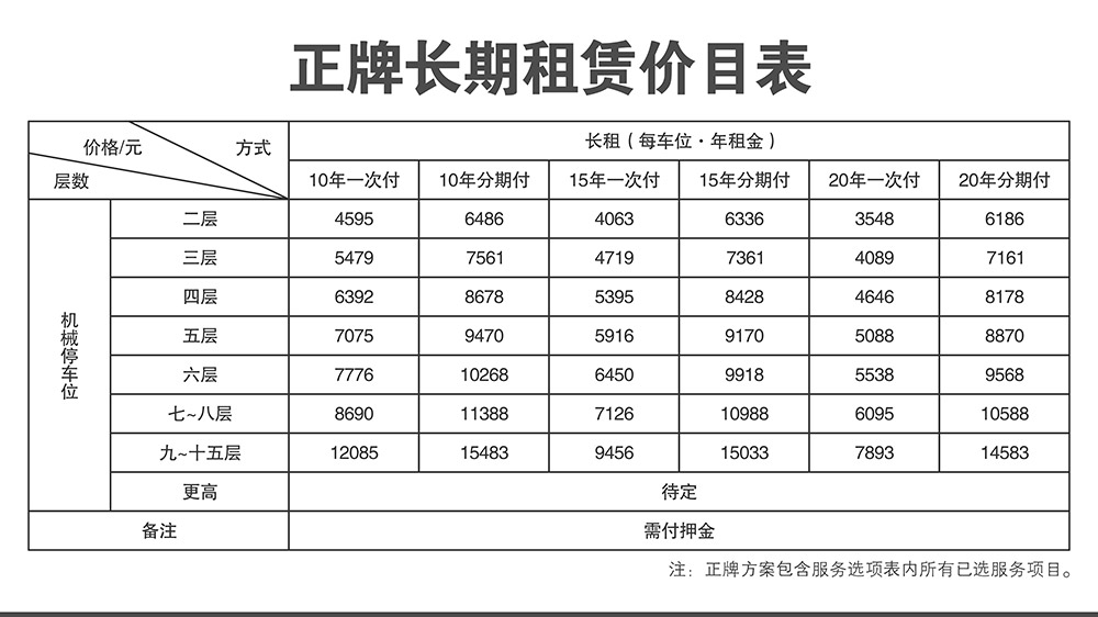 正牌长期租赁价目表.jpg